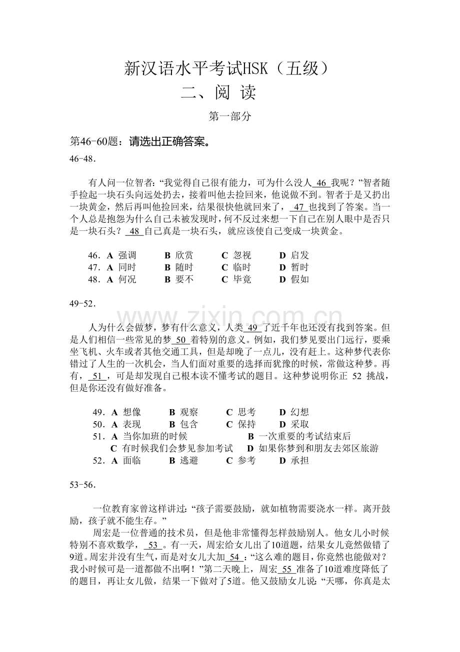 新汉语水平考试五级HSK真题2讲课讲稿.doc_第1页