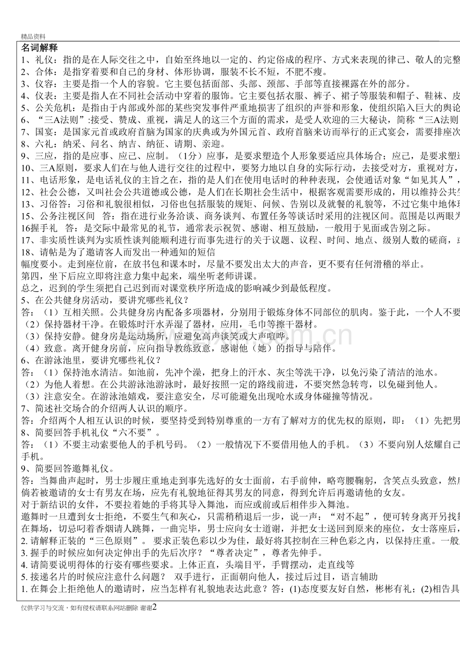 社交礼仪名词解释教学内容.doc_第2页