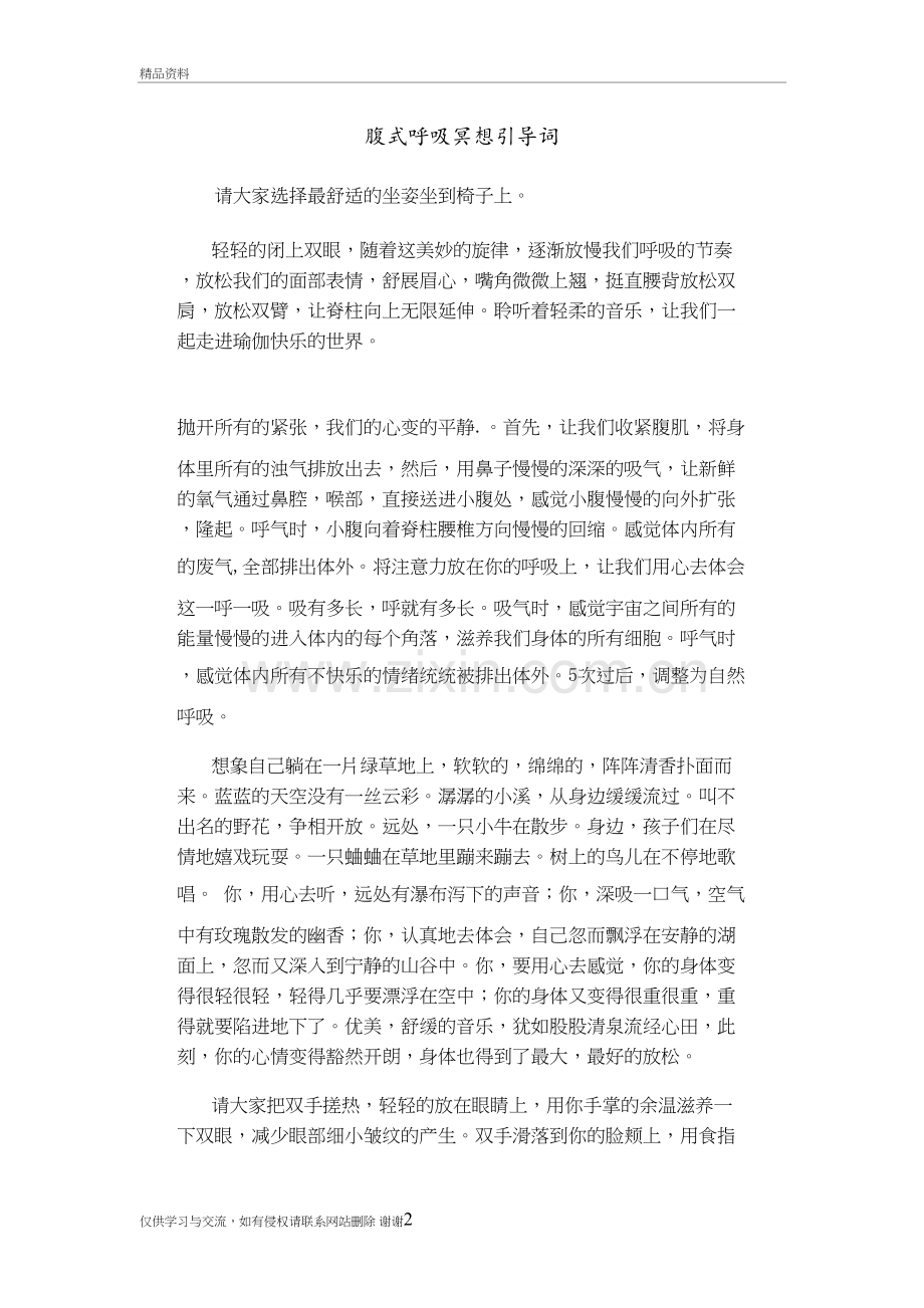 瑜伽-腹式呼吸冥想引导词讲课教案.doc_第2页