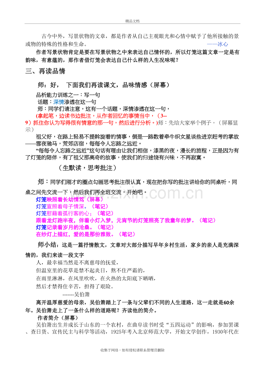 灯笼教学设计3复习进程.doc_第3页