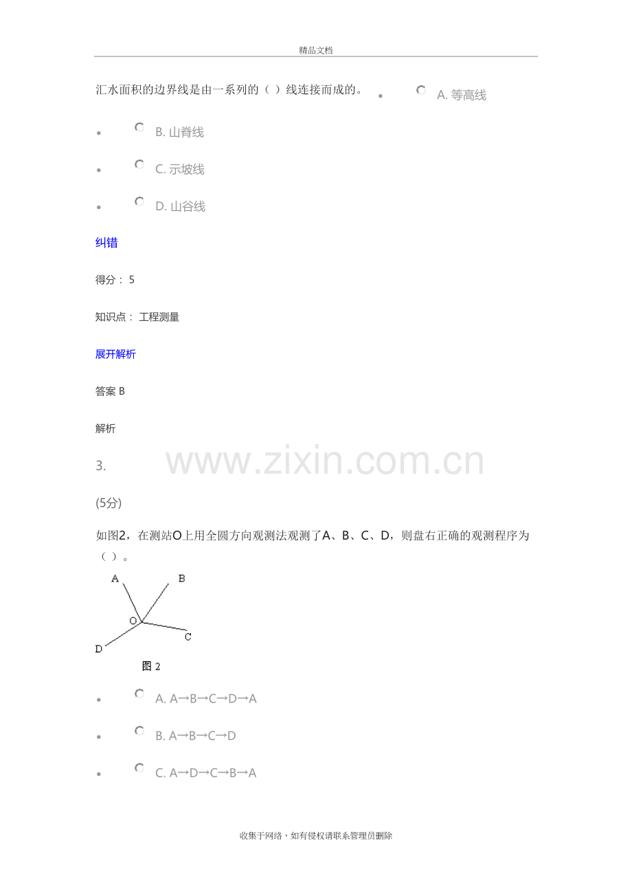 工程测量-在线作业-2word版本.doc_第3页