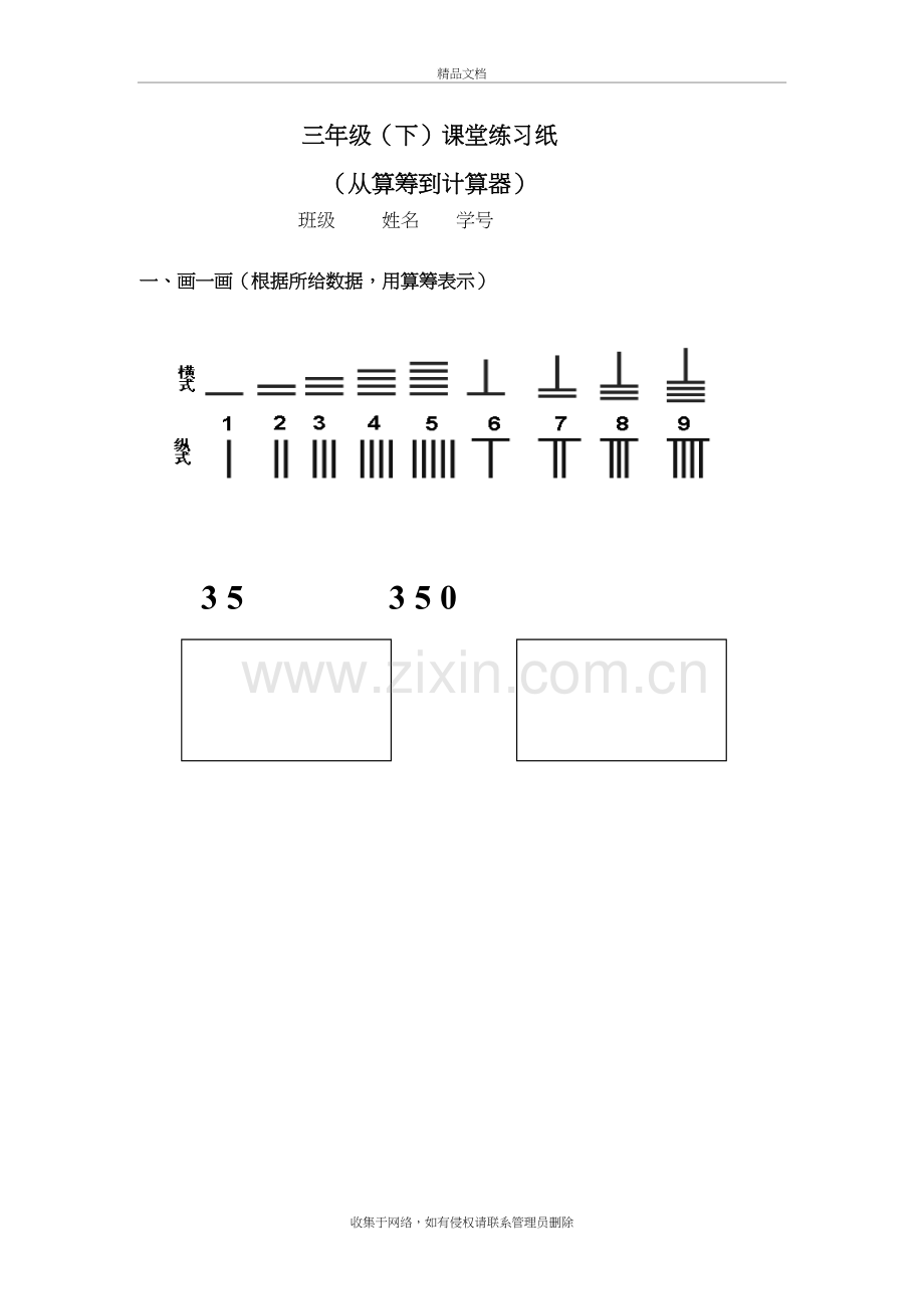 从算筹到计算器(练习纸)培训资料.doc_第2页