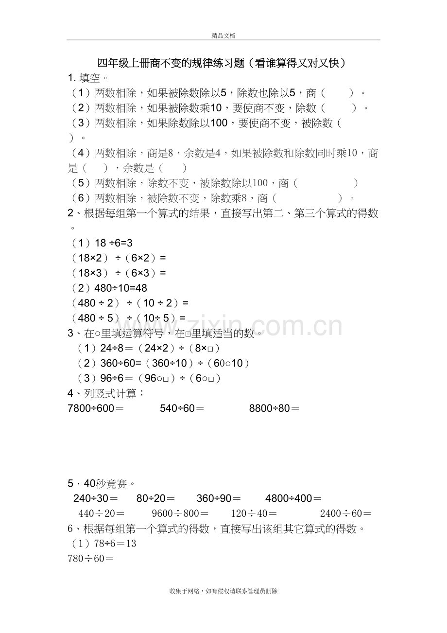 四年级数学上册商不变规律练习-(1)教学教材.doc_第2页