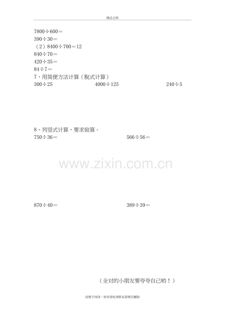 四年级数学上册商不变规律练习-(1)教学教材.doc_第3页