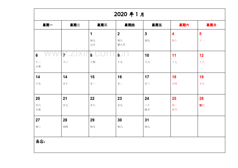 2020年行事历(12份A4打印)演示教学.docx_第2页