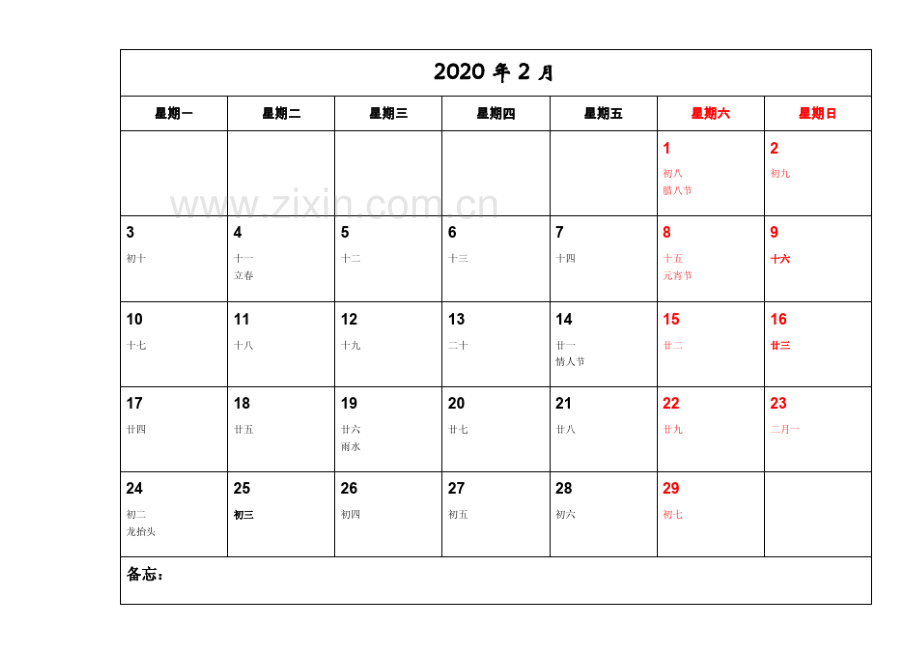 2020年行事历(12份A4打印)演示教学.docx_第3页