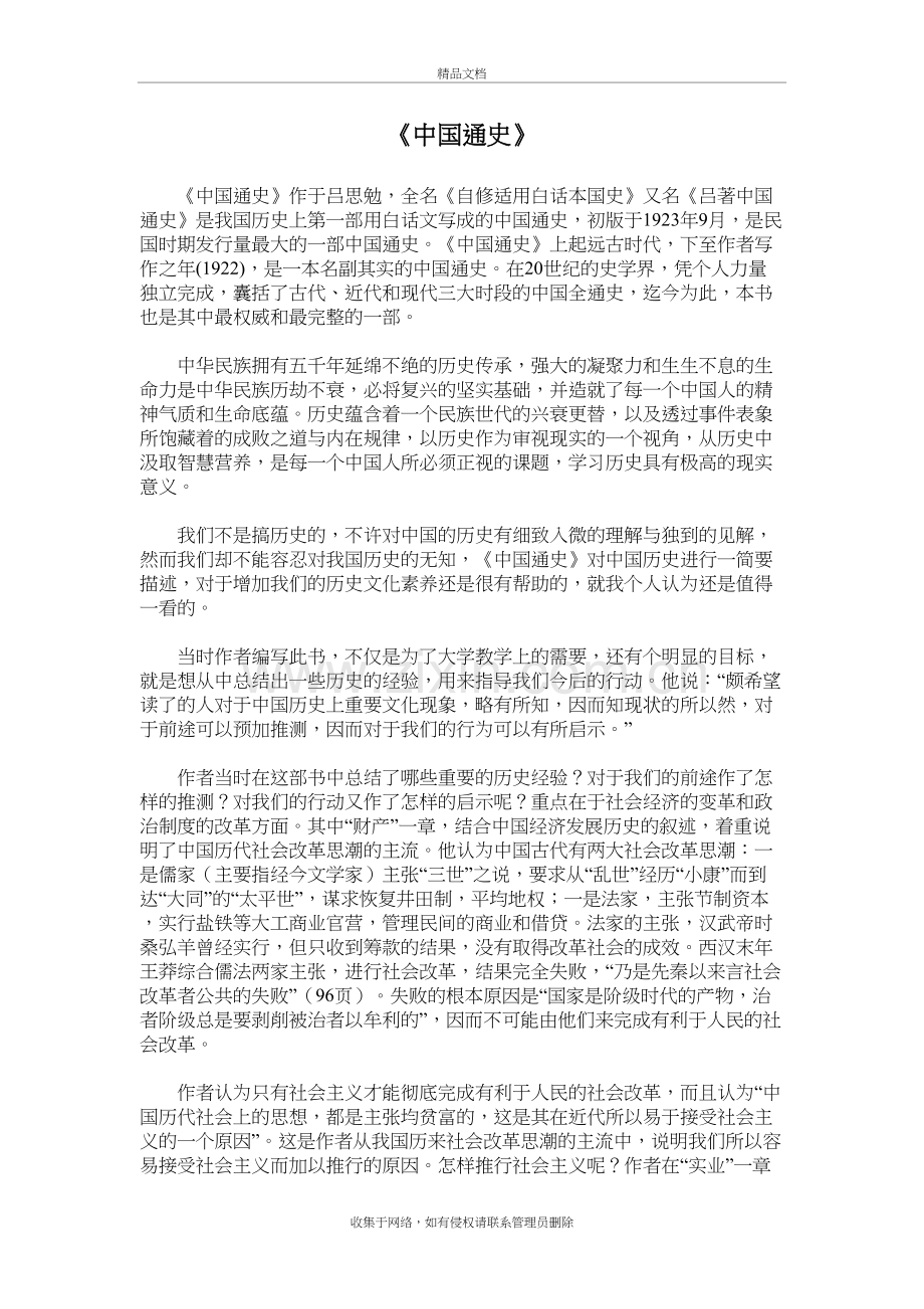 中国通史观后感上课讲义.doc_第2页