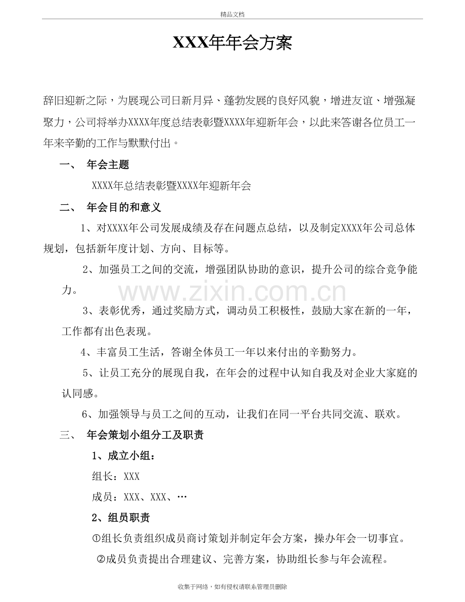 年终总结会议及年会活动方案教学提纲.doc_第2页