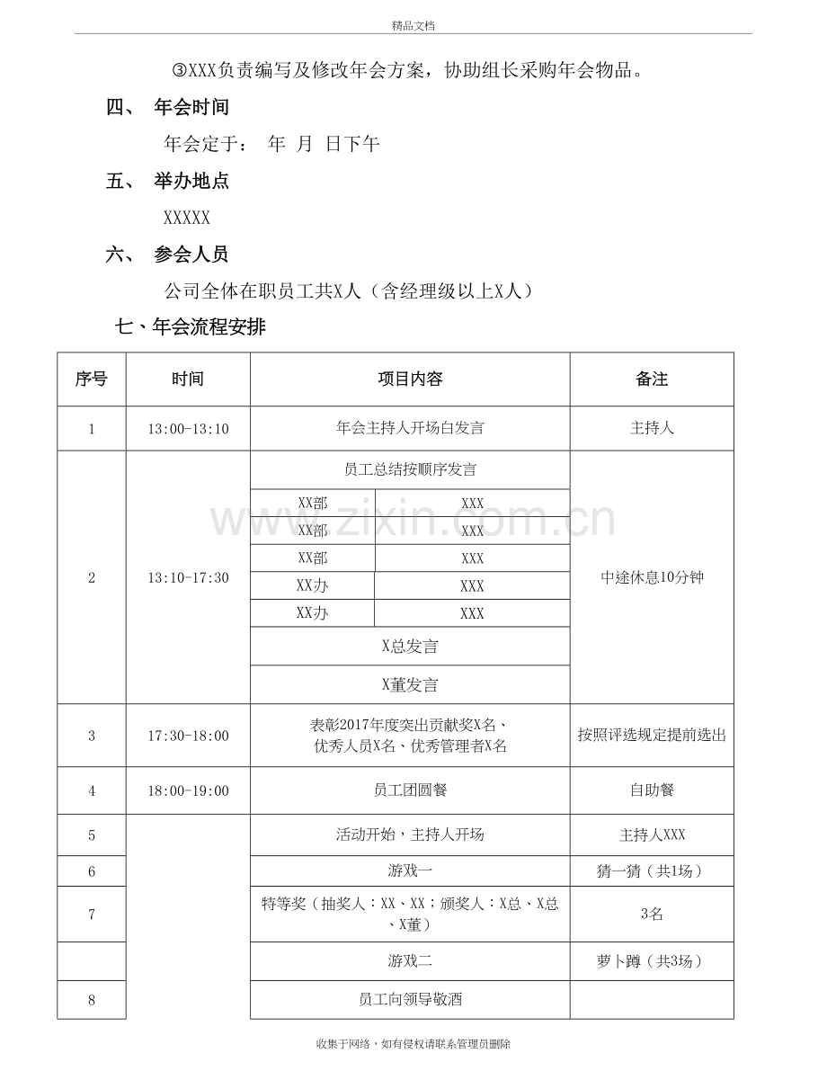 年终总结会议及年会活动方案教学提纲.doc_第3页