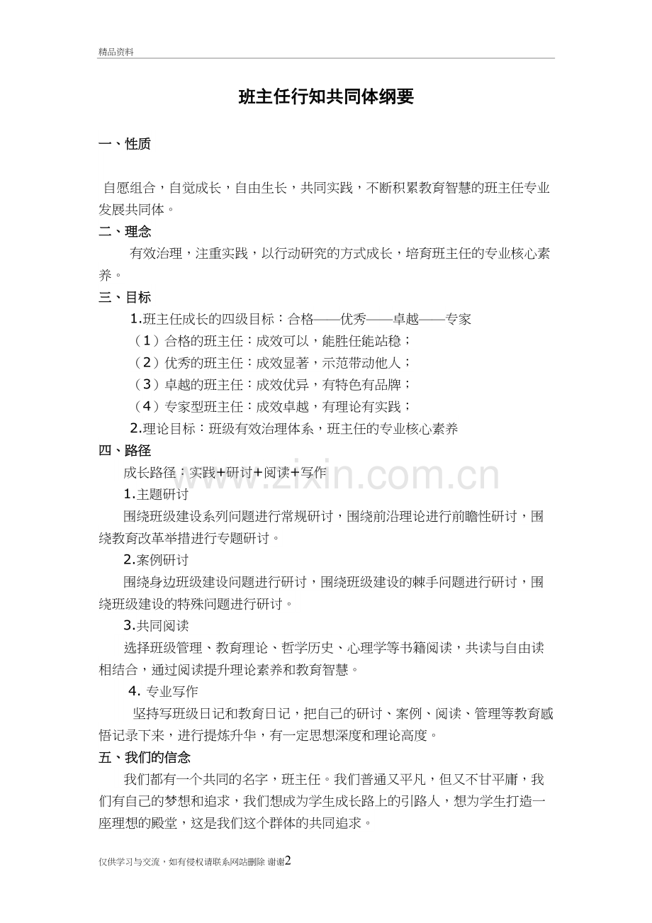 行知楼：班主任专业化成长共同体培训讲学.doc_第2页