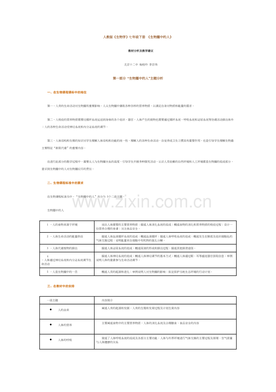 生物圈中的人复习进程.doc_第2页