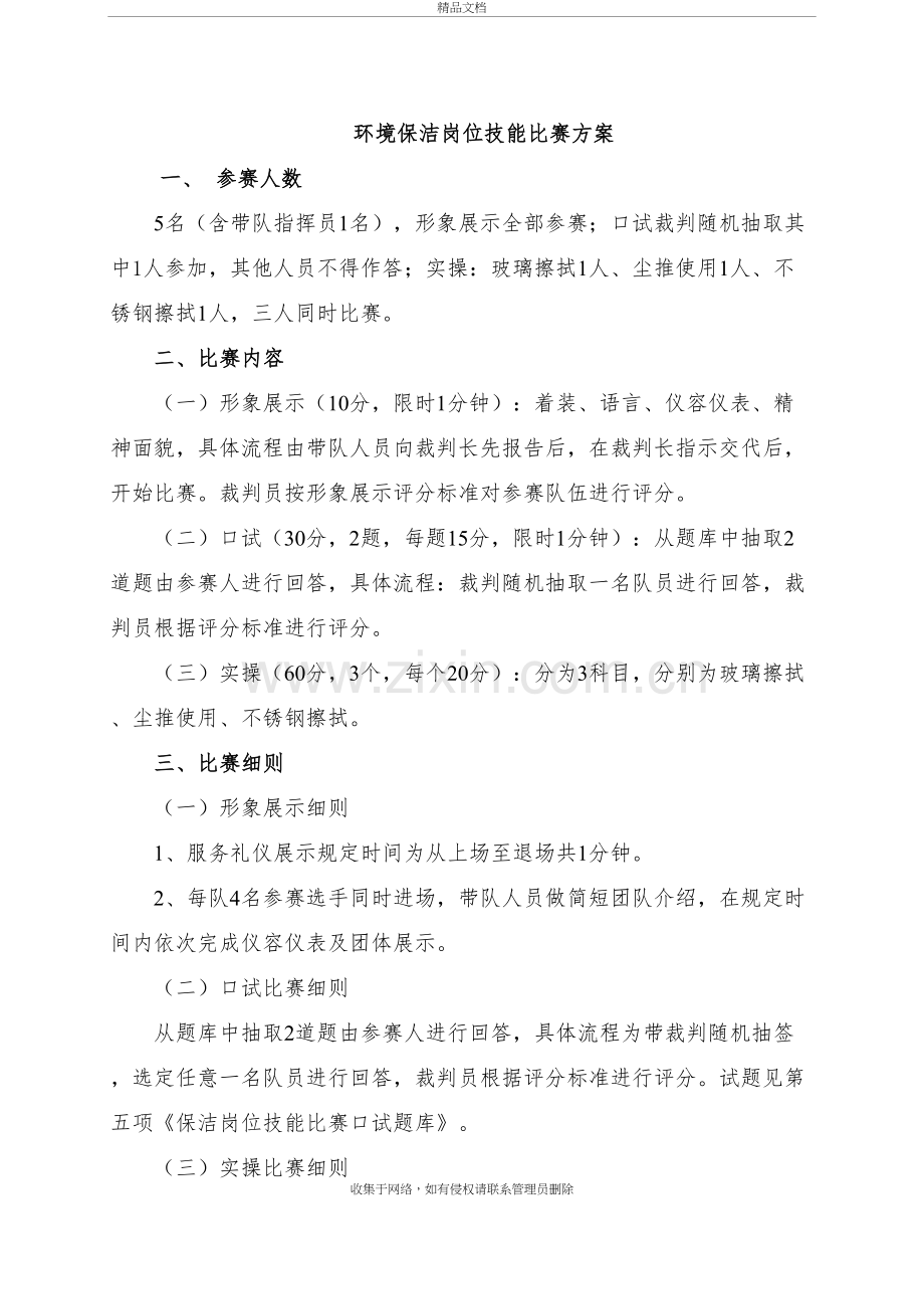 环境保洁岗位技能比赛方案说课材料.doc_第2页