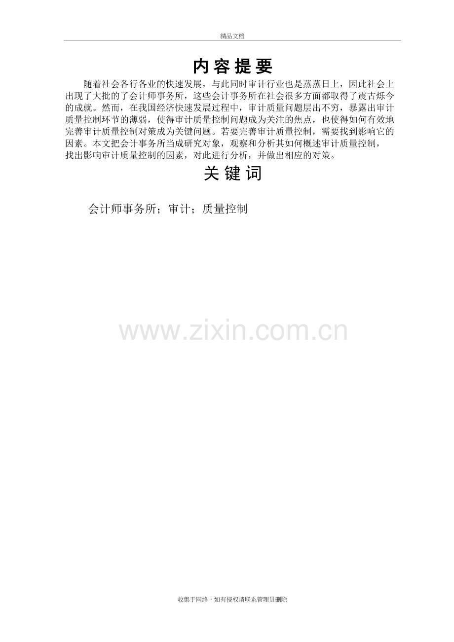 会计师事务所审计质量控制的影响因素分析讲课讲稿.doc_第2页