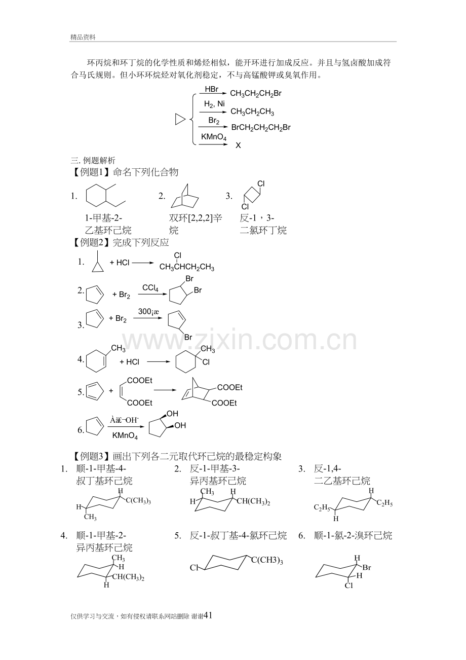 第五章-脂环烃-答案知识分享.doc_第3页