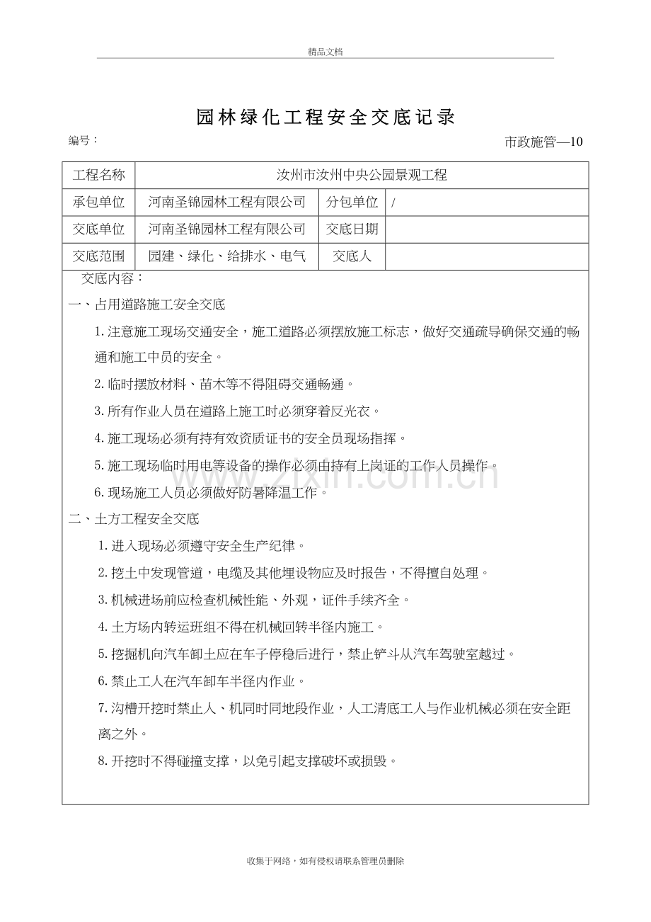 园林绿化工程安全交底记录doc资料.doc_第2页