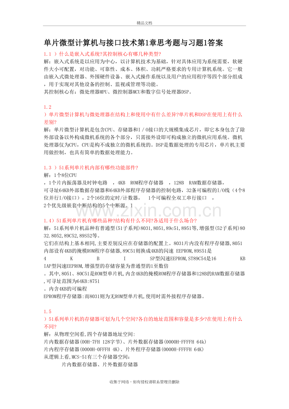 单片微型计算机与接口技术第1章思考题与习题1答案doc资料.doc_第2页