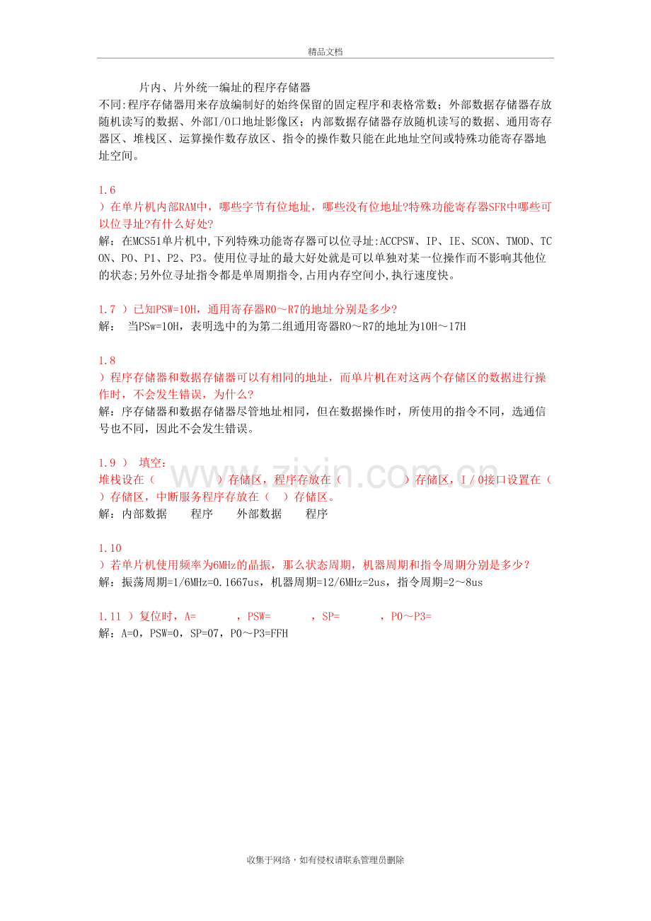 单片微型计算机与接口技术第1章思考题与习题1答案doc资料.doc_第3页