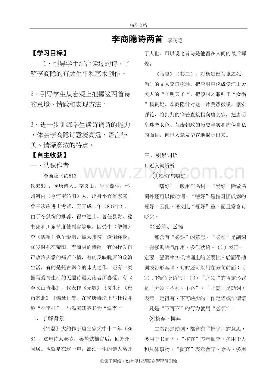 李商隐诗两首导学案及答案知识讲解.doc_第2页