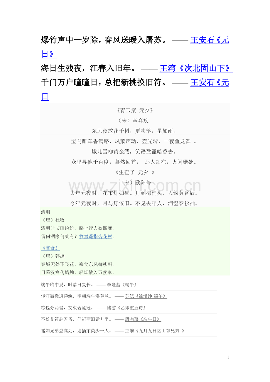 八年级下册文言文通假字教学内容.doc_第1页