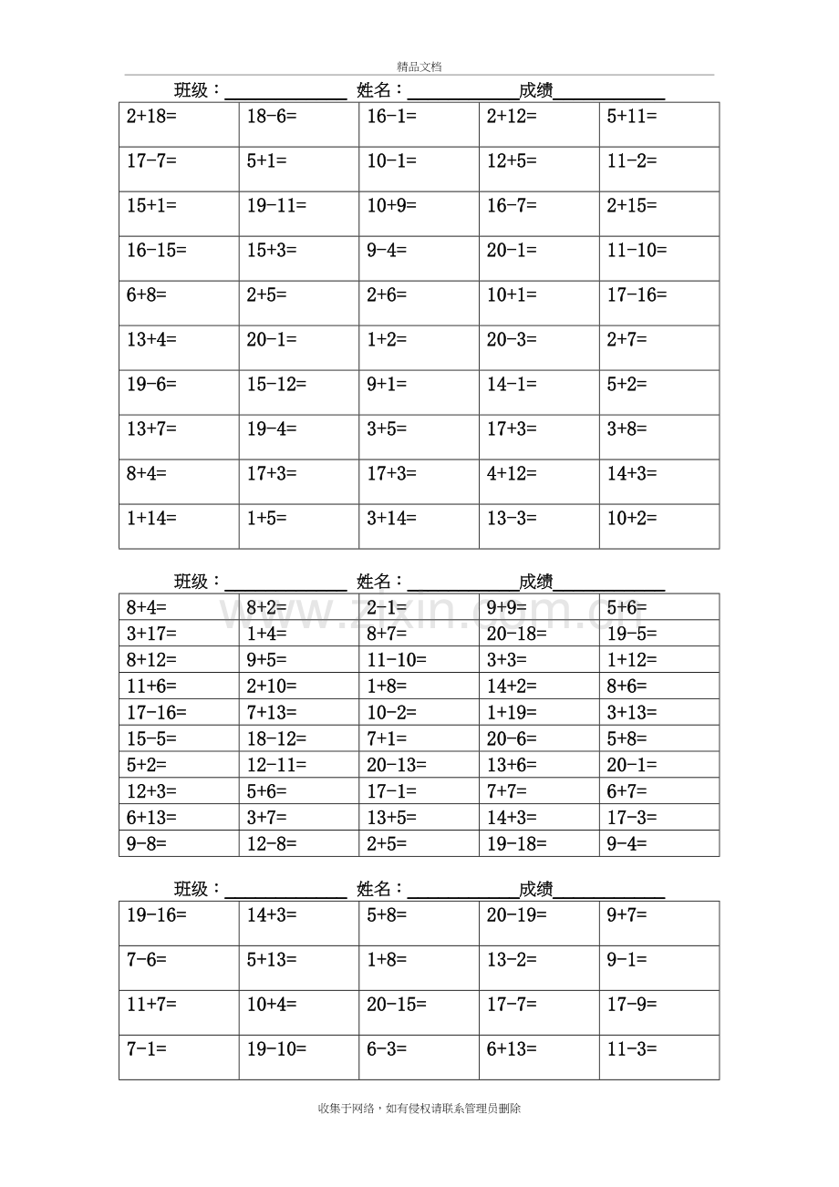 20以内加减法口算题200道上课讲义.doc_第2页