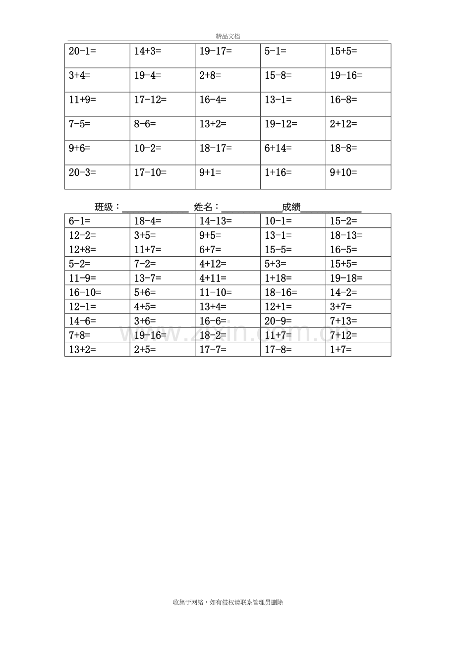 20以内加减法口算题200道上课讲义.doc_第3页