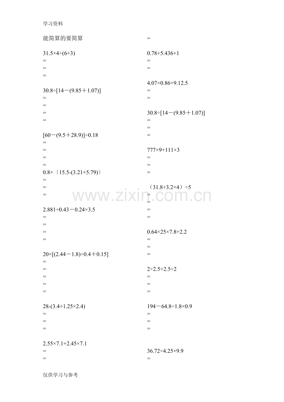 小学数学五年级上册脱式计算题简便运算练习演示教学.doc_第1页