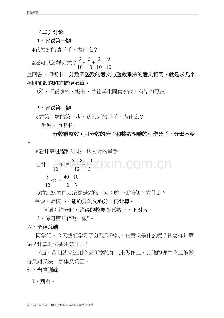 六年级数学先学后教教案(上)演示教学.doc_第3页