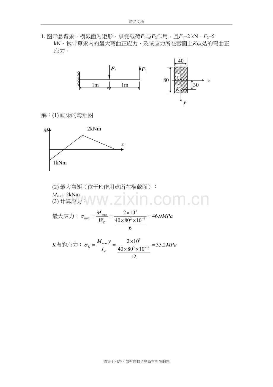 材料力学A弯曲应力作业答案培训资料.doc_第2页