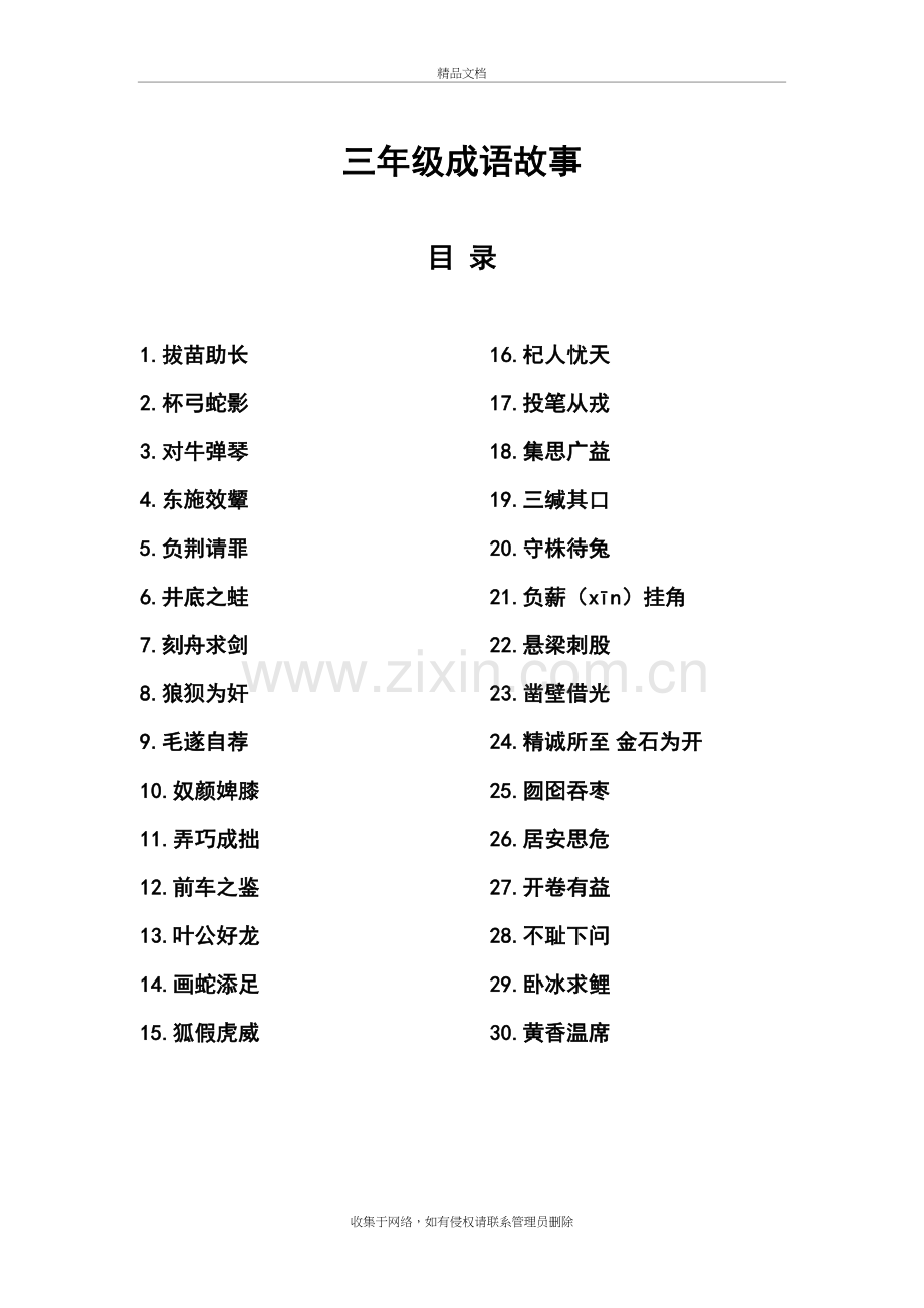 小学生必读成语故事资料讲解.doc_第2页