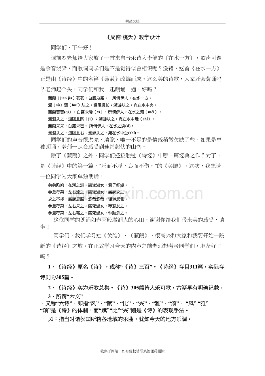 桃夭教学设计资料讲解.doc_第2页