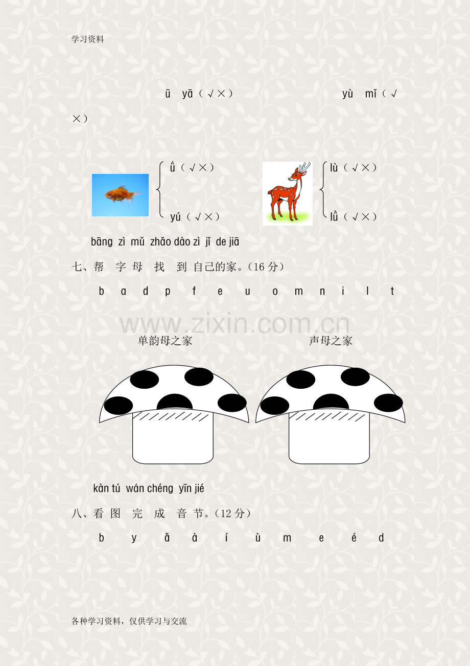 人教版小学一年级上册-第一单元测试题(B卷)教程文件.doc_第3页