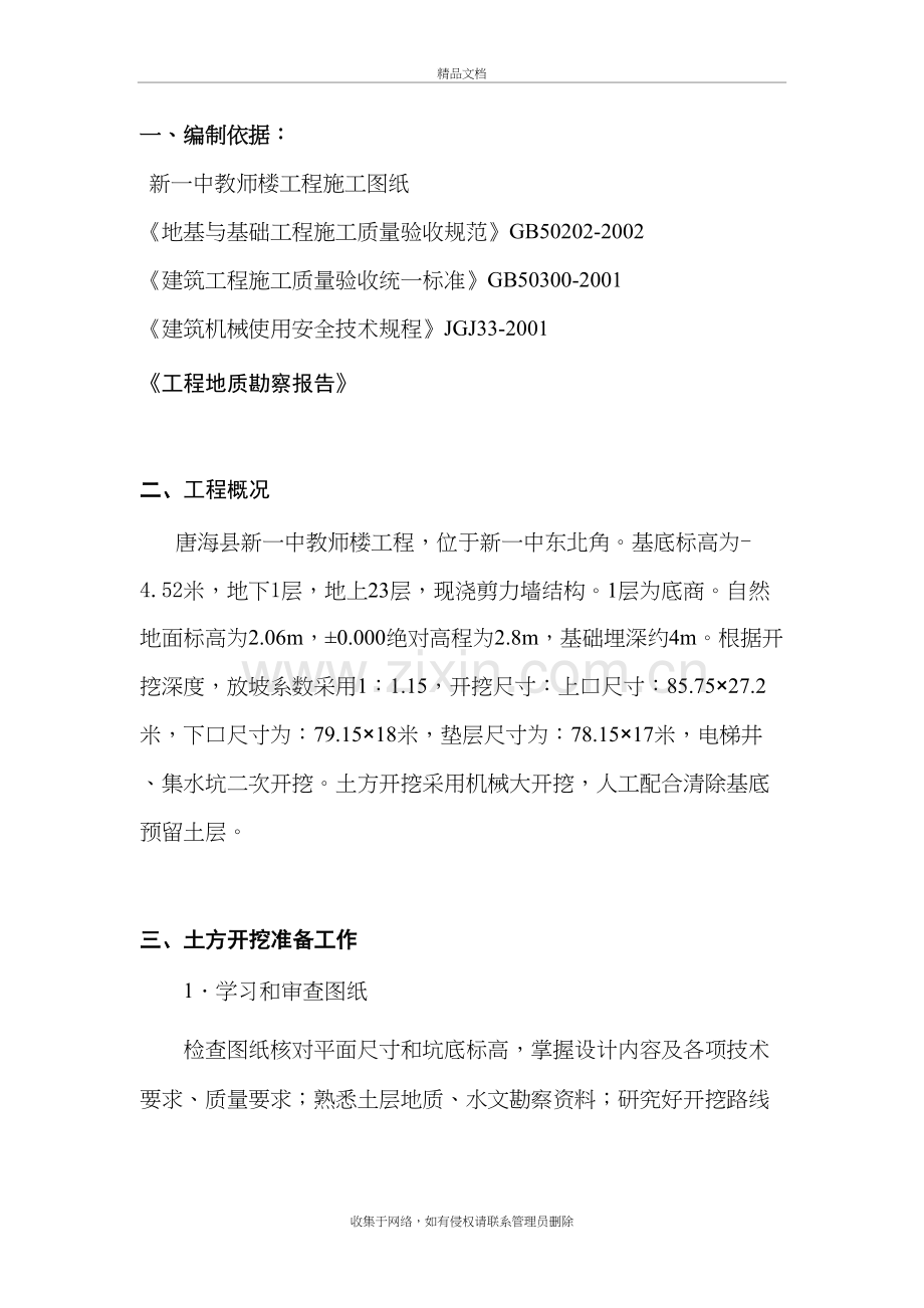 土方开挖施工方案学习资料.doc_第3页