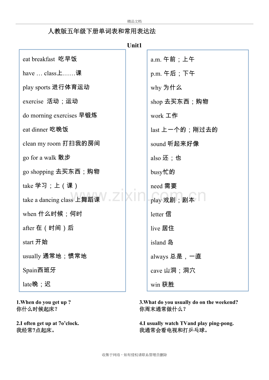 新人教版五年级英语下册单词表复习课程.doc_第2页