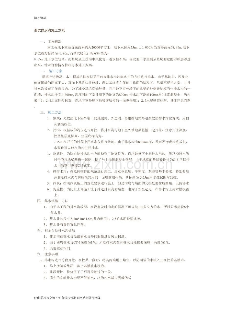 排水沟做法教学资料.doc_第2页