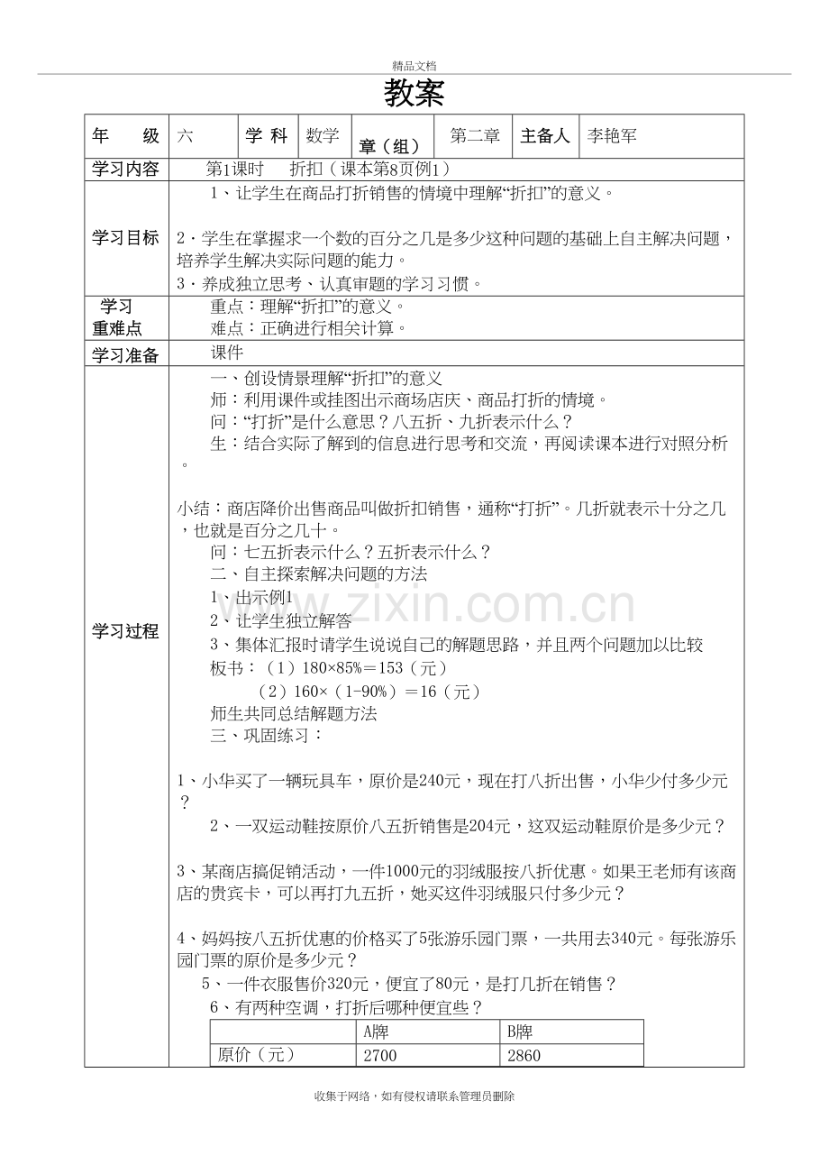 新人教版六年级数学下册百分数(二)教学设计教学内容.doc_第3页