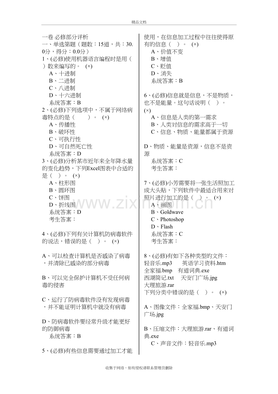 高二信息技术答案2-高二信息技术会考答案2资料讲解.doc_第2页