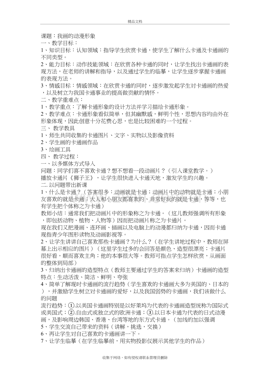 我画的动漫形象教学设计上课讲义.doc_第2页