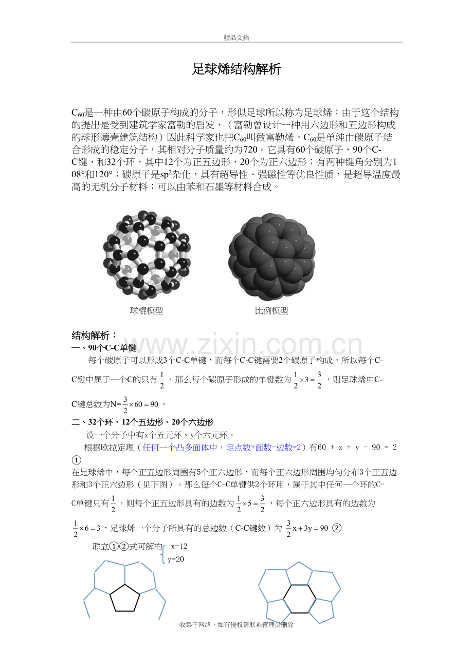 足球烯结构解析讲解学习.doc_第2页