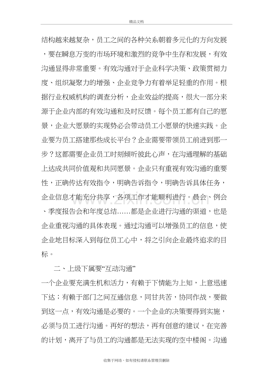 浅谈员工沟通在企业管理中的重要作用学习资料.doc_第3页