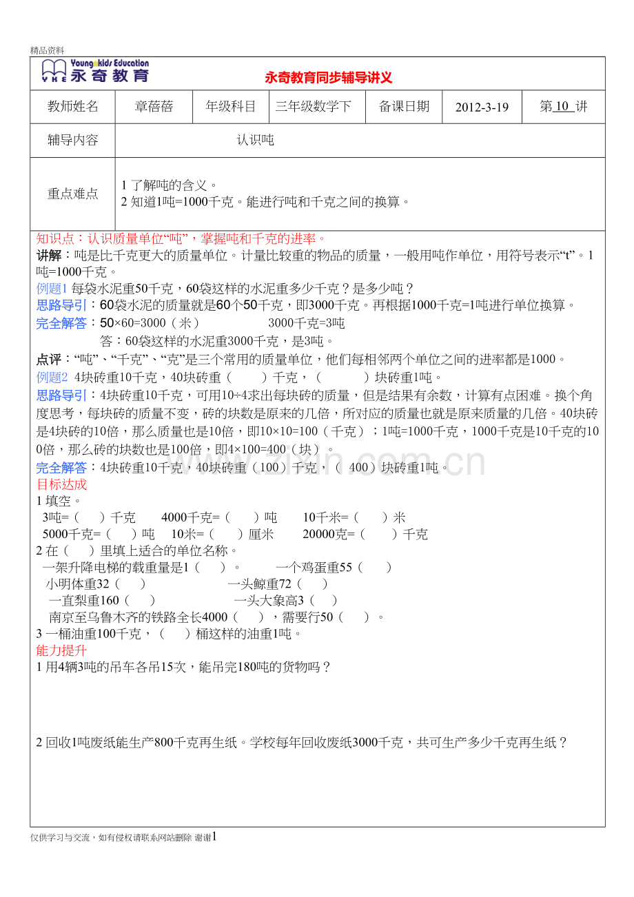 3年级数学下第六章千米和吨(10)复习过程.doc_第2页