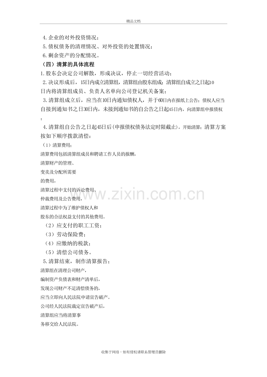 公司清算注销的详细流程培训资料.doc_第3页