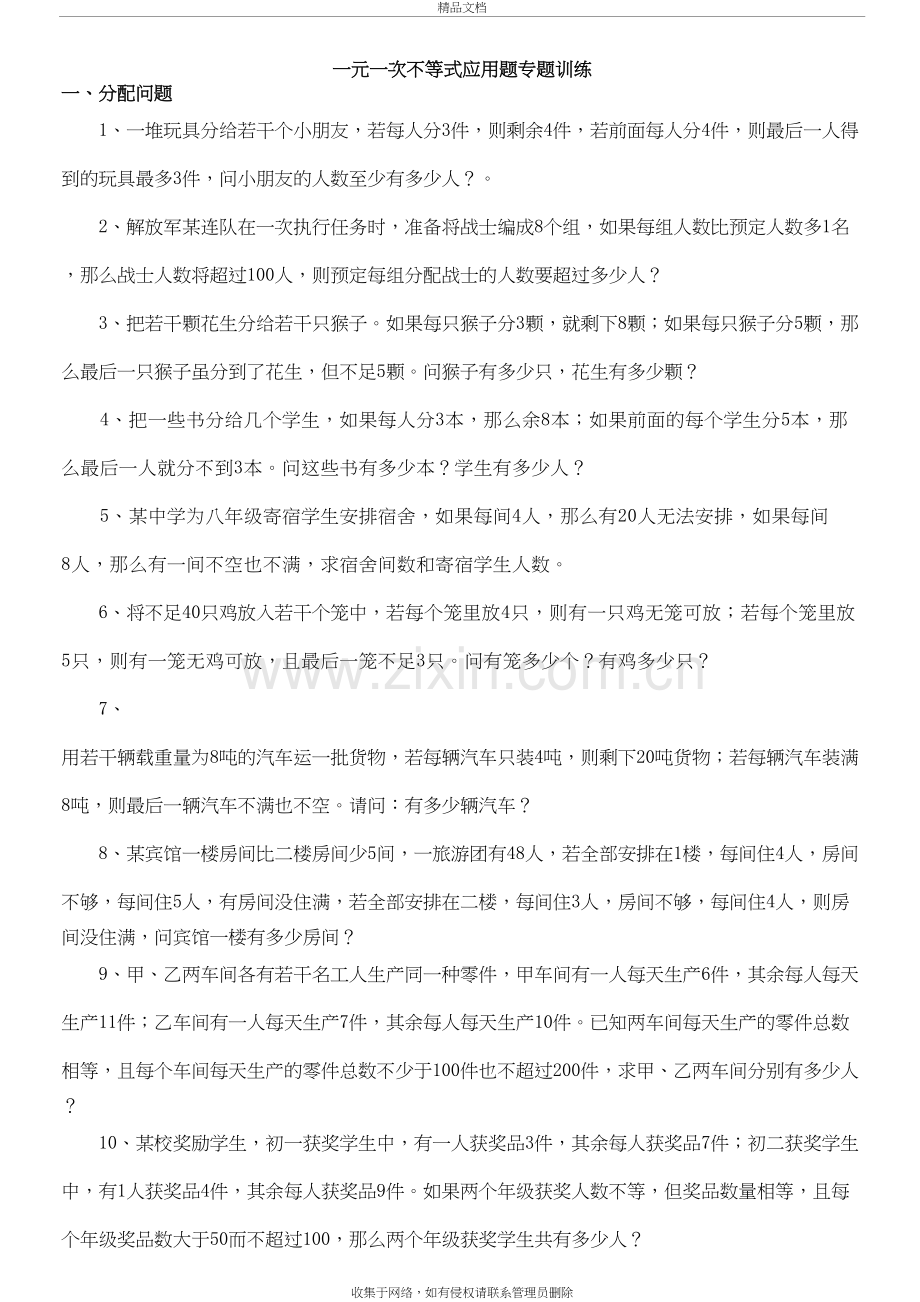 一元一次不等式应用题分类专项训练资料.doc_第2页