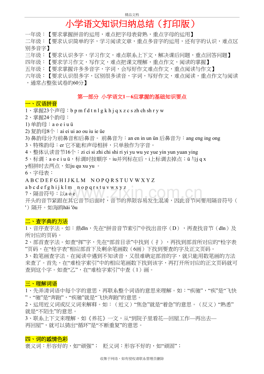 (超详)小学语文知识点归纳汇总(总复习资料)教学提纲.doc_第2页