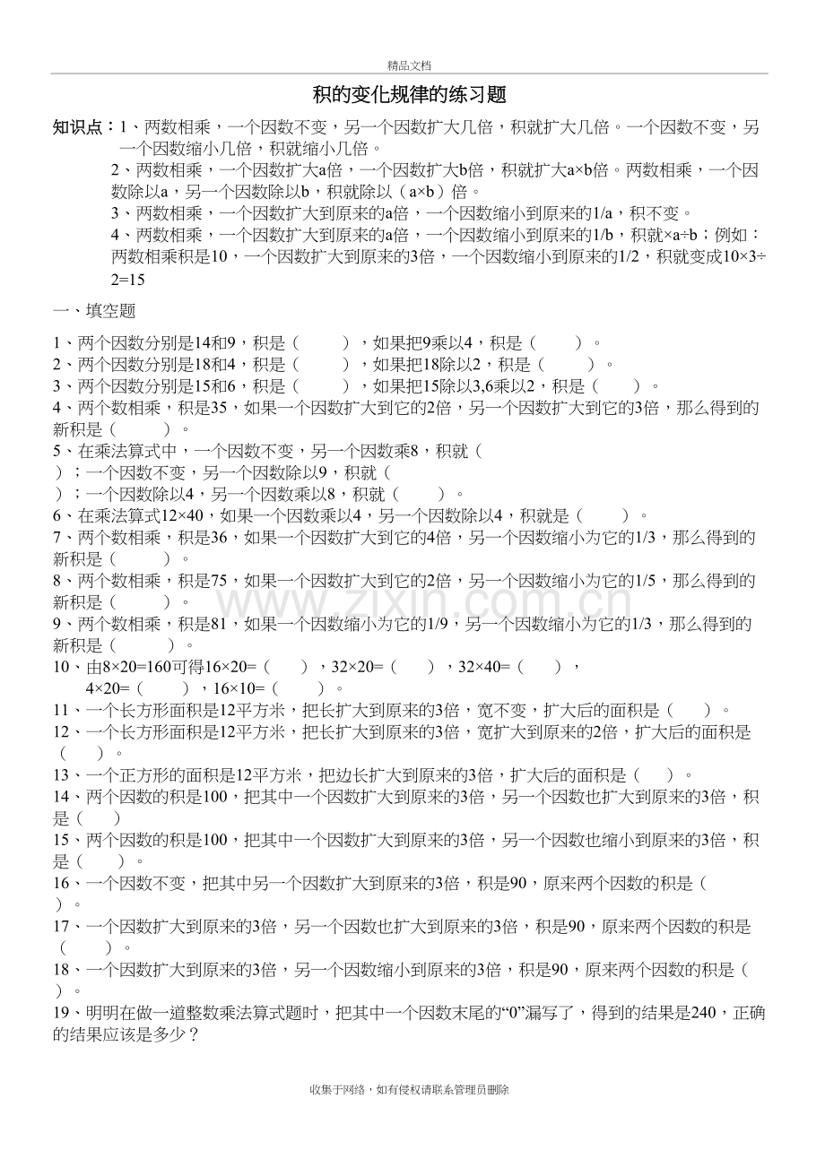 四年级积的变化规律教程文件.doc_第2页