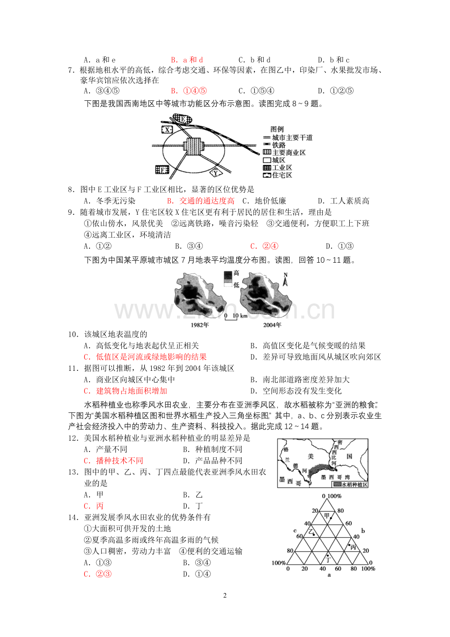 湘教版地理必修二模块测试教程文件.doc_第2页