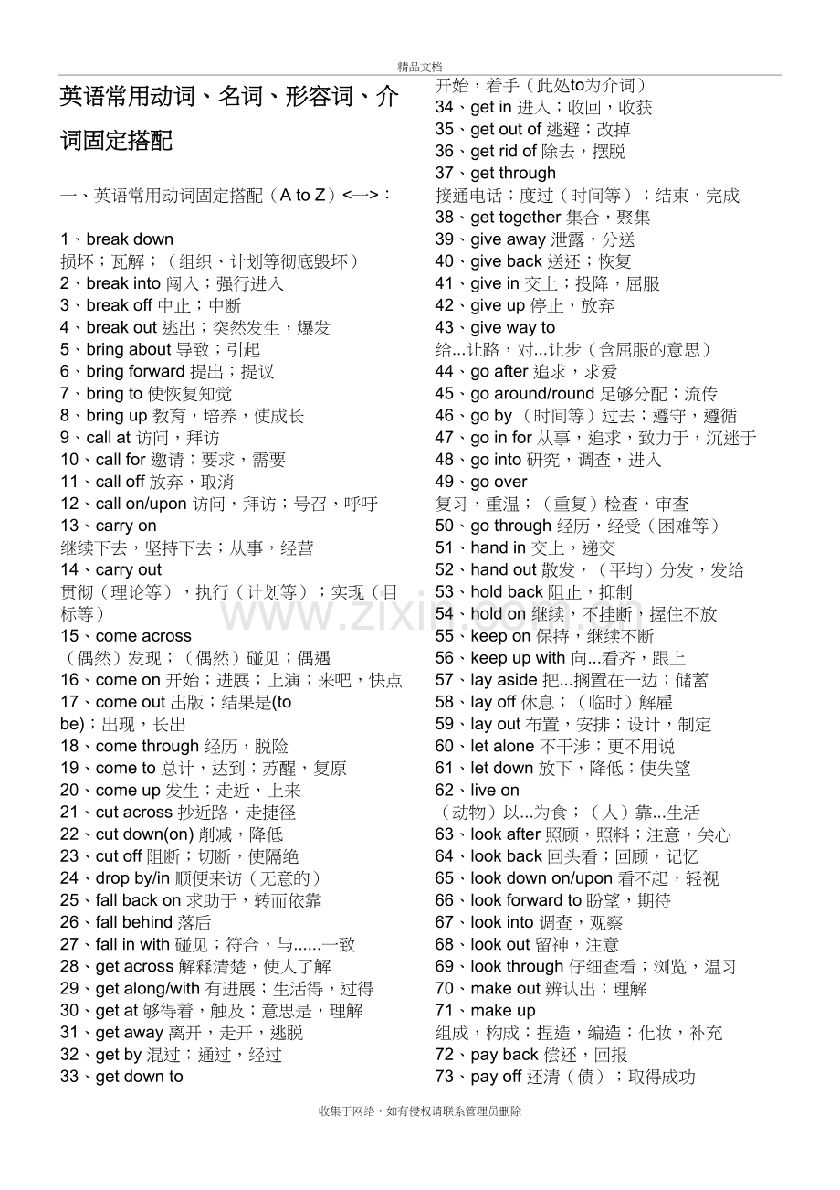 四级英语常用动词、名词、形容词、介词固定搭配教学文案.doc_第2页