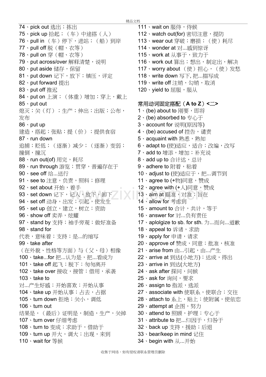 四级英语常用动词、名词、形容词、介词固定搭配教学文案.doc_第3页