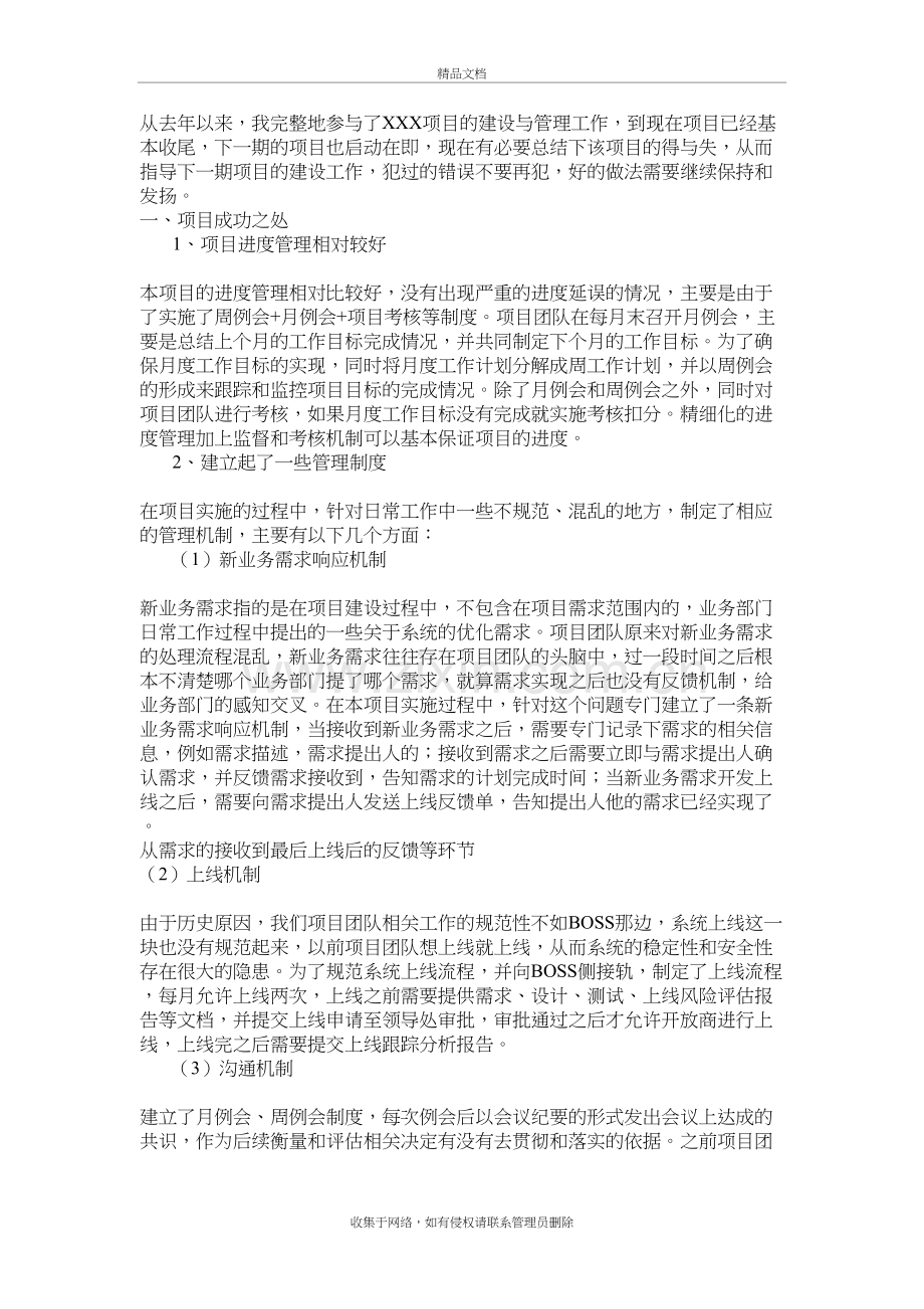 工程项目管理工作总结讲解学习.doc_第2页