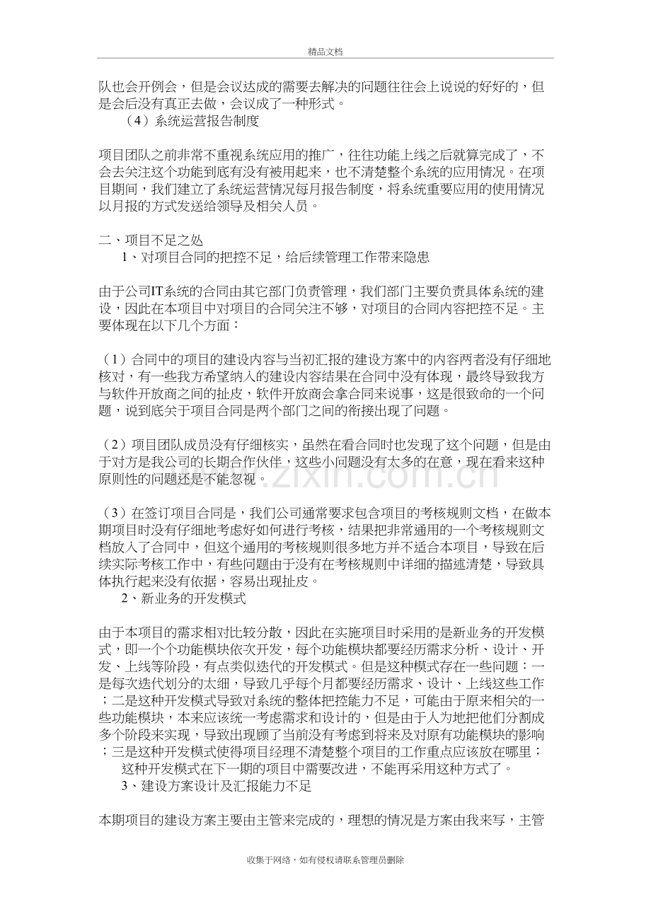 工程项目管理工作总结讲解学习.doc_第3页