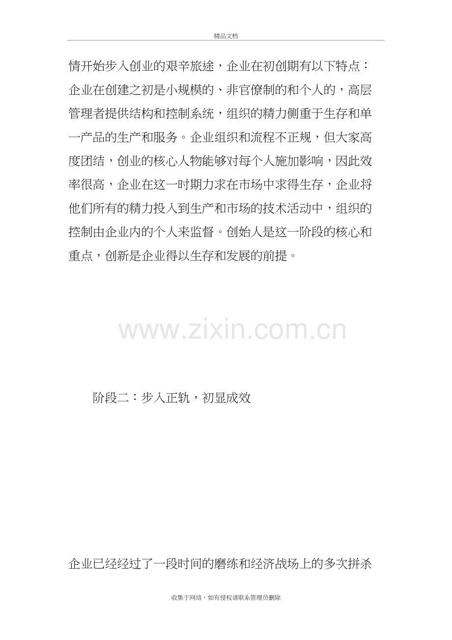 企业发展所需要经历的5个主要阶段说课材料.doc_第3页